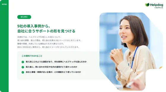 導入事例集の誌面。9社の導入事例を掲載
