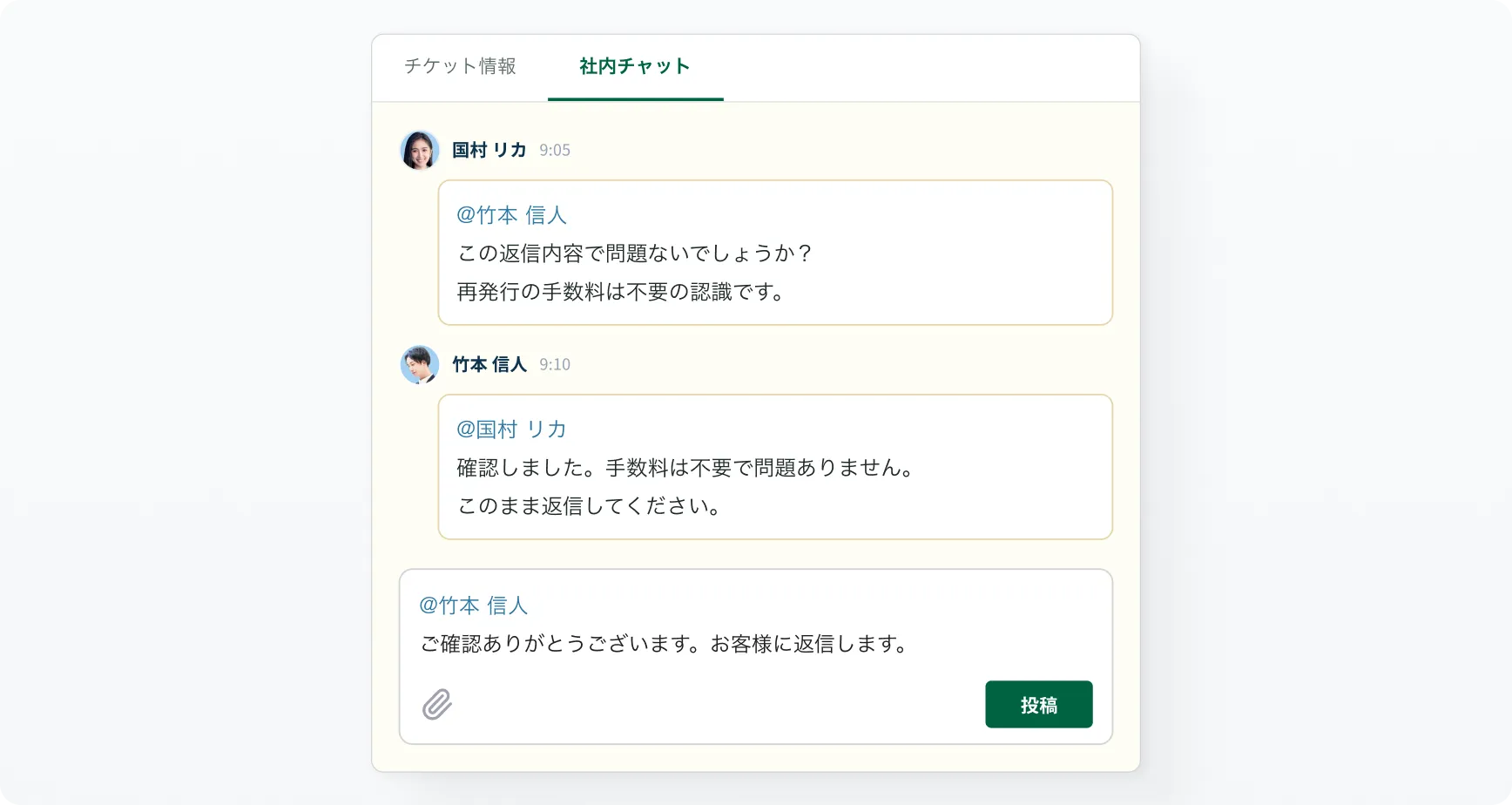 社内チャットの画面 — 返信内容に問題がないかメンションで相談し、確認済みの返答を受け取る