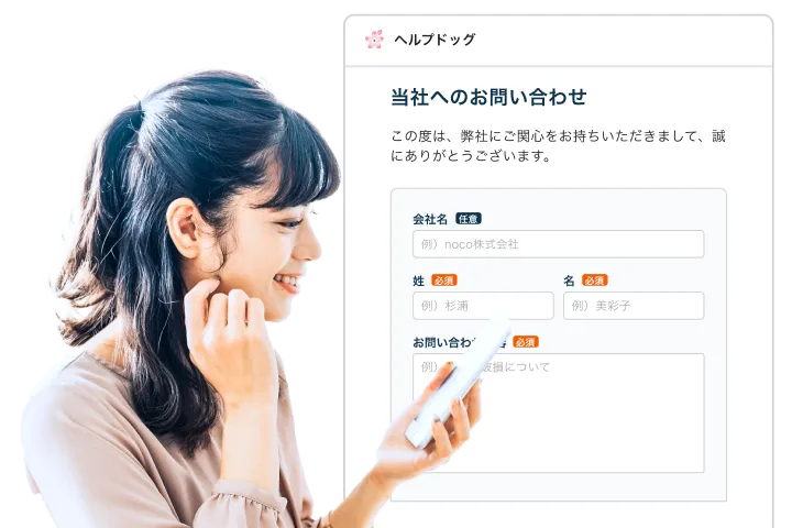 利用者がフォームから問い合わせを入力する画面