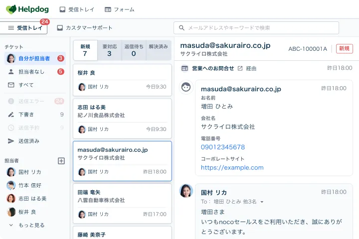 送信された問い合わせがメール問い合わせ管理に一覧表示される画面