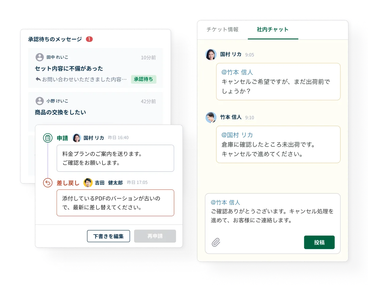 社内チャットと送信承認の画面 — 承認待ちのメッセージを上長が確認し、差し戻しコメントを返す
