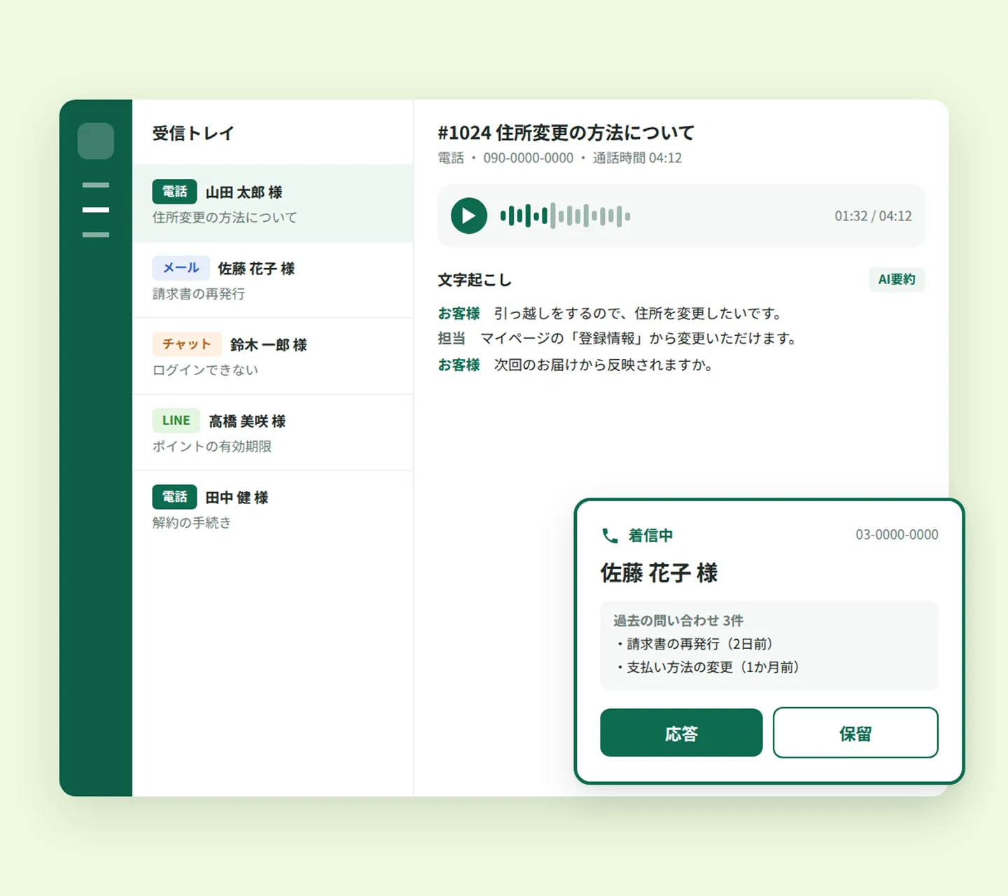 IP電話の画面 — 受信トレイの電話チケットに録音と文字起こしを記録し、着信ポップアップに過去の問い合わせ3件を表示