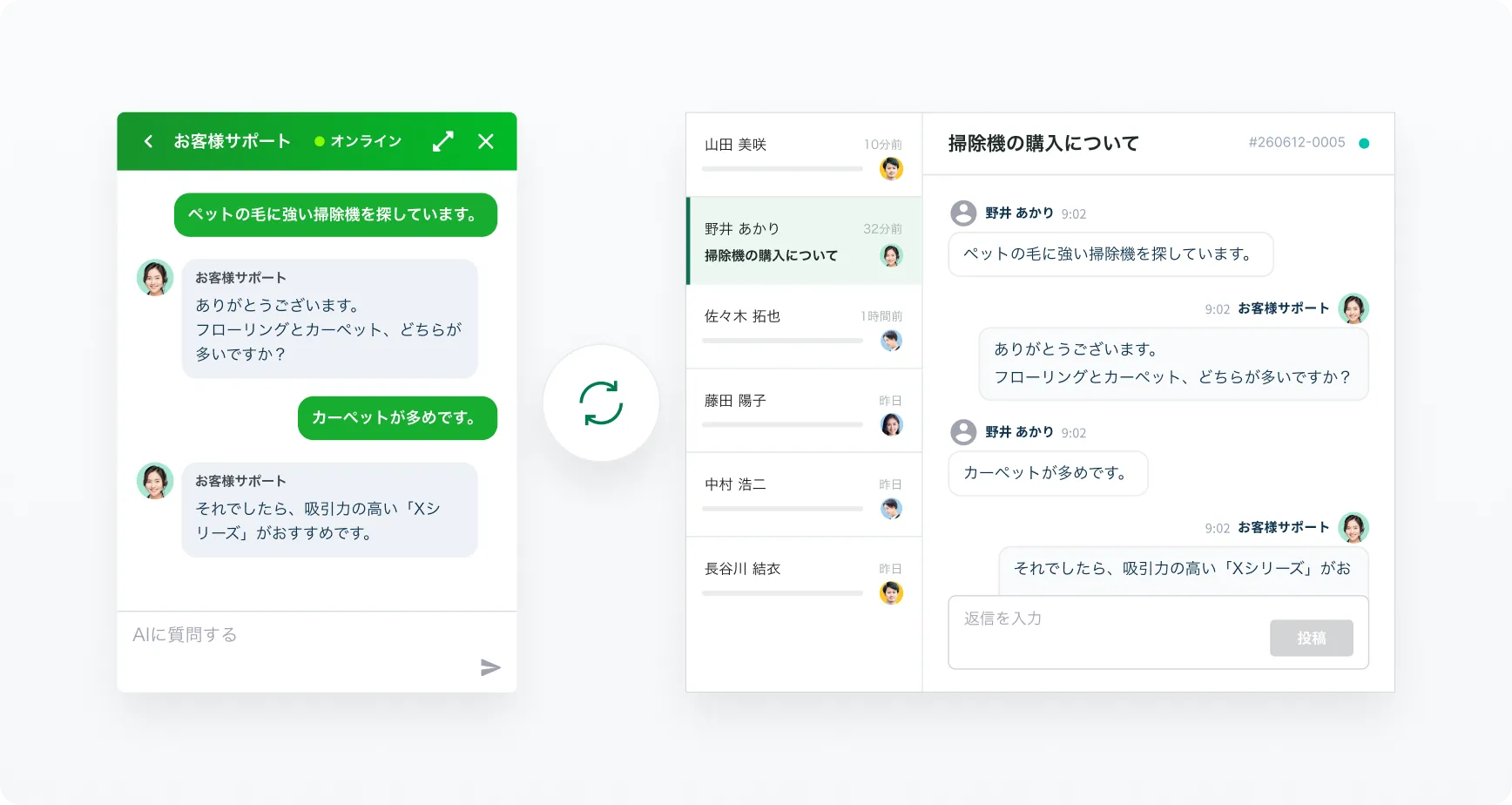 リアルタイム接客の画面 — サイト上のお客様のチャットと、サポート担当者の応対画面がリアルタイムに連動