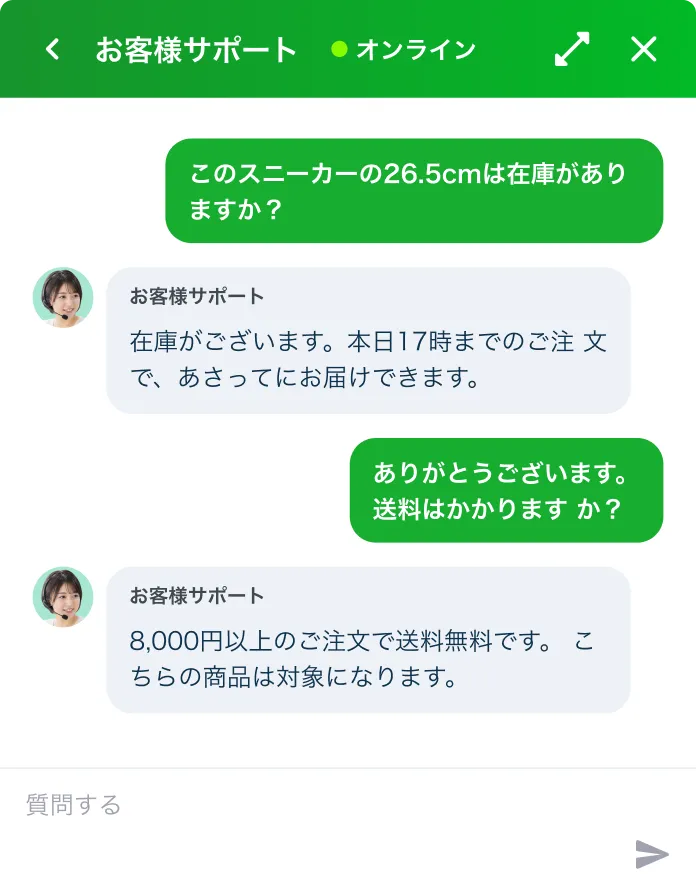 ECサイトのライブチャット画面 — スニーカーの在庫と送料の質問に、お客様サポートがその場で回答