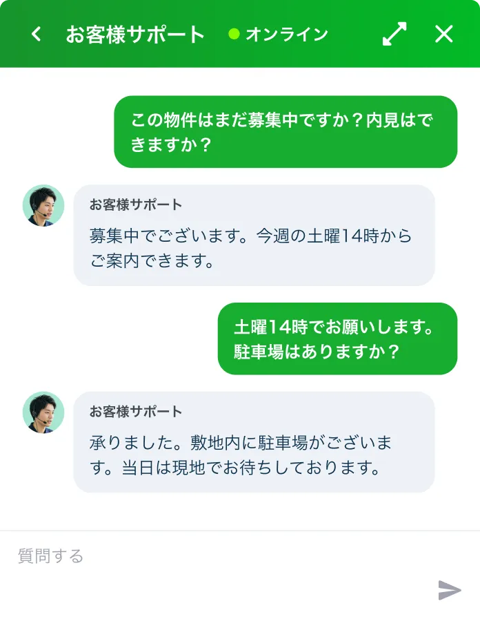 不動産のライブチャット画面 — 物件の募集状況の質問に答え、内見の希望日時をチャットで受付