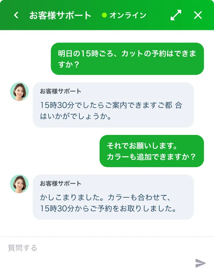 美容サロンのライブチャット画面 — カット予約の希望に空き時間を提案し、カラー追加も含めて予約を確定