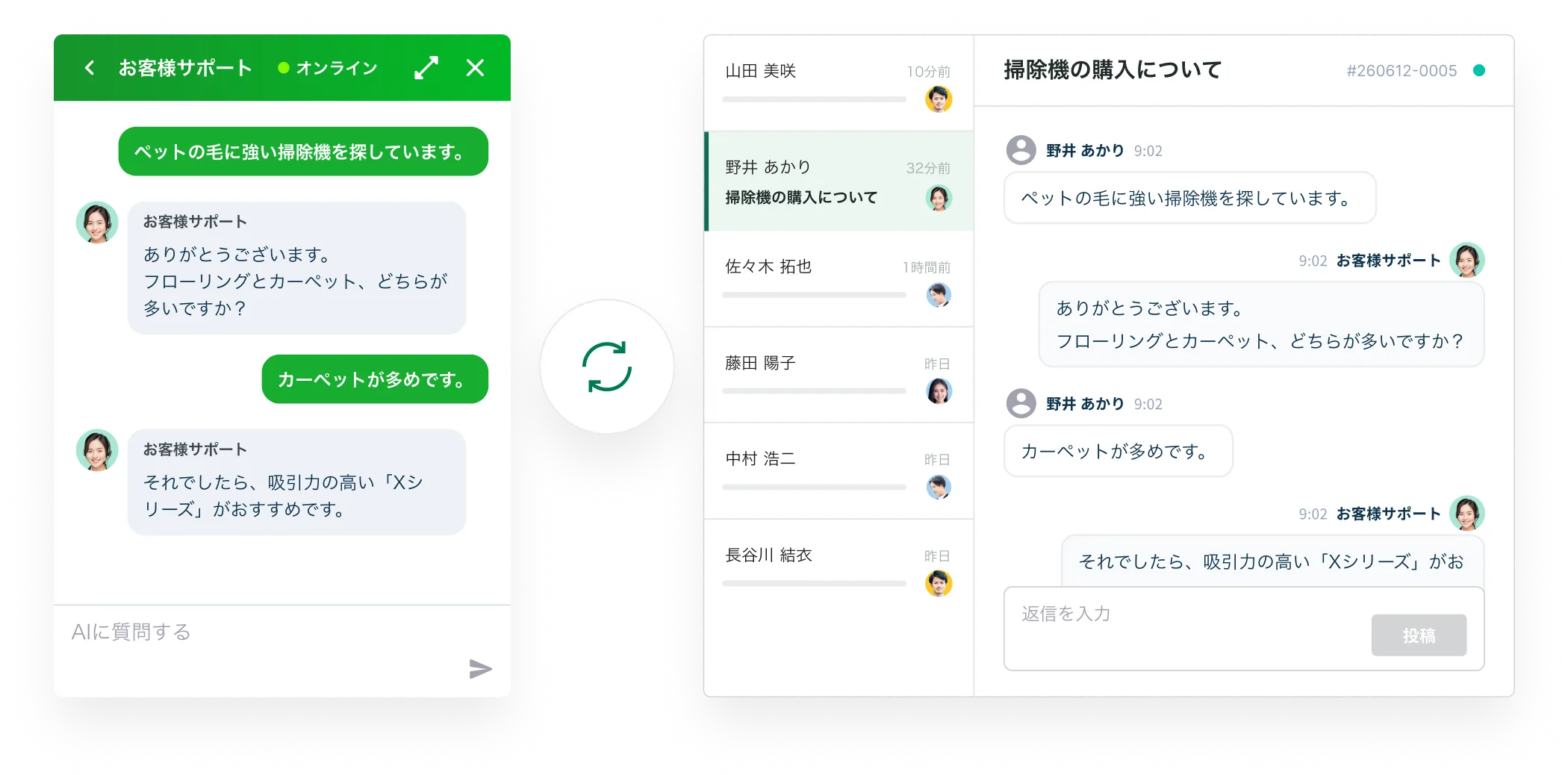 お客様のチャット画面と担当者の管理画面が同期し、同じ会話がリアルタイムに表示される様子