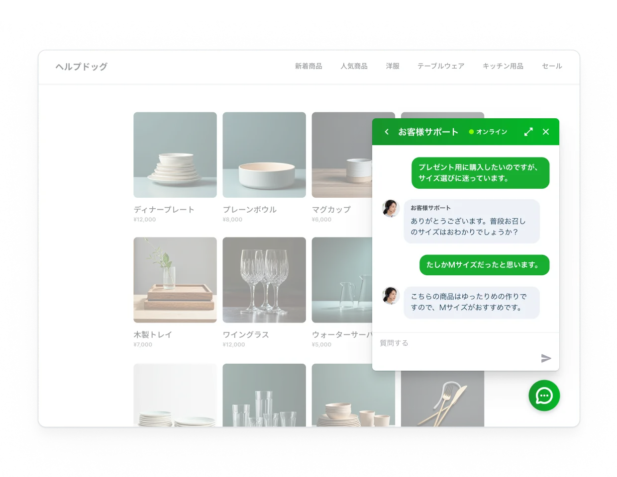ECサイトの閲覧中に開いたライブチャットの画面 — サイズ選びの相談に担当者がその場で回答
