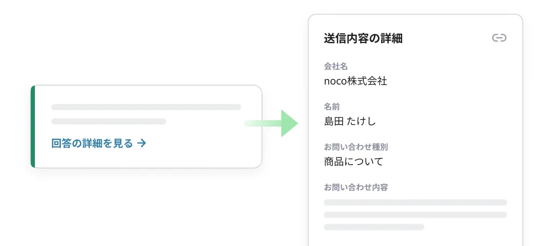 通知のリンクから回答の詳細ページを確認する画面