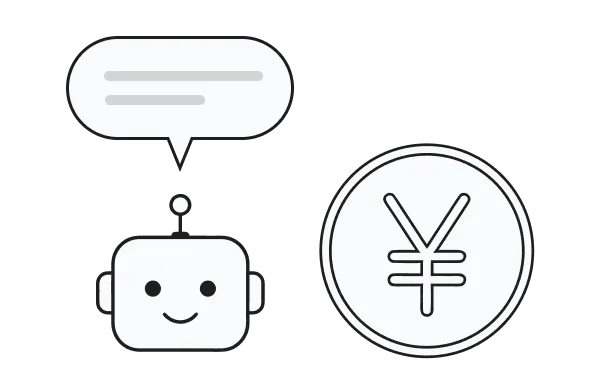 高機能なチャットボットの高額な料金