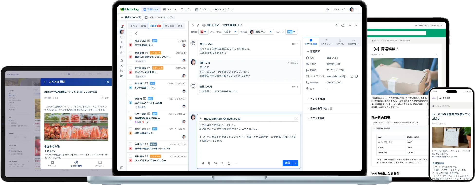 Helpdogの受信トレイ・FAQサイト・AIチャット