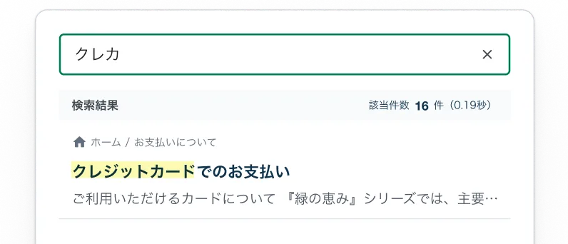 「クレカ」で検索して「クレジットカード」の記事がヒットした検索結果