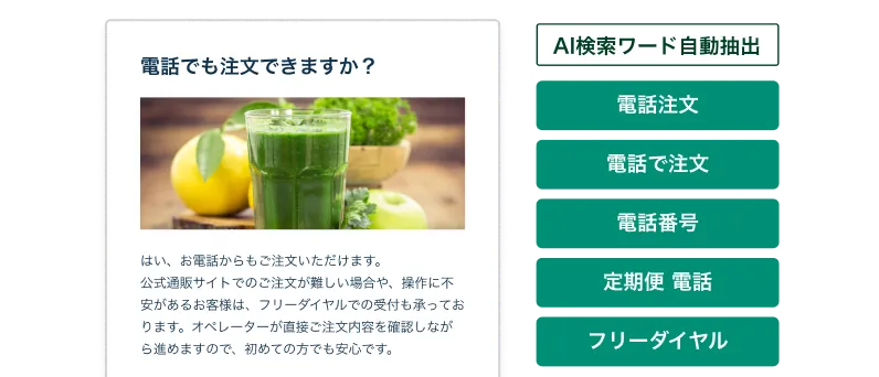 記事の内容からAIが検索ワードを自動抽出した検索タグの一覧