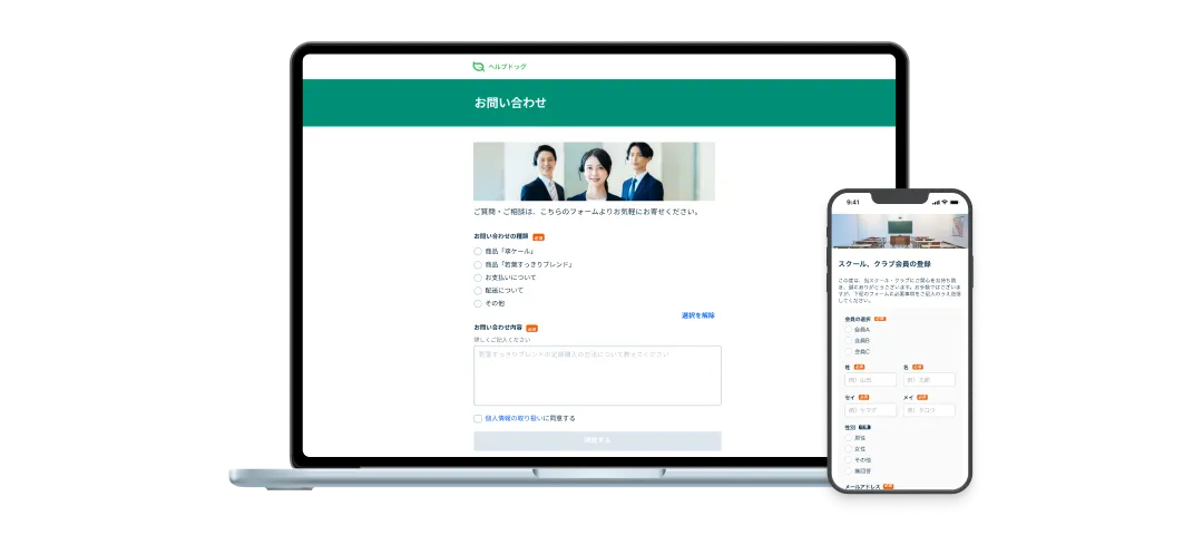 PCとスマートフォンの両方で1カラムフォームを入力している画面
