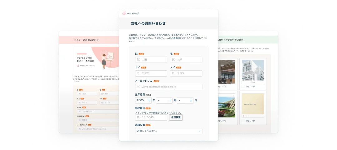 お問い合わせ・申込みなど幅広い用途に使えることを示す画面