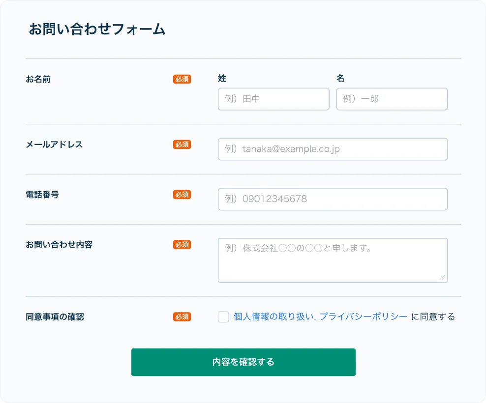 ラベルを左、フィールドを右に配置した横並び型フォームの見本