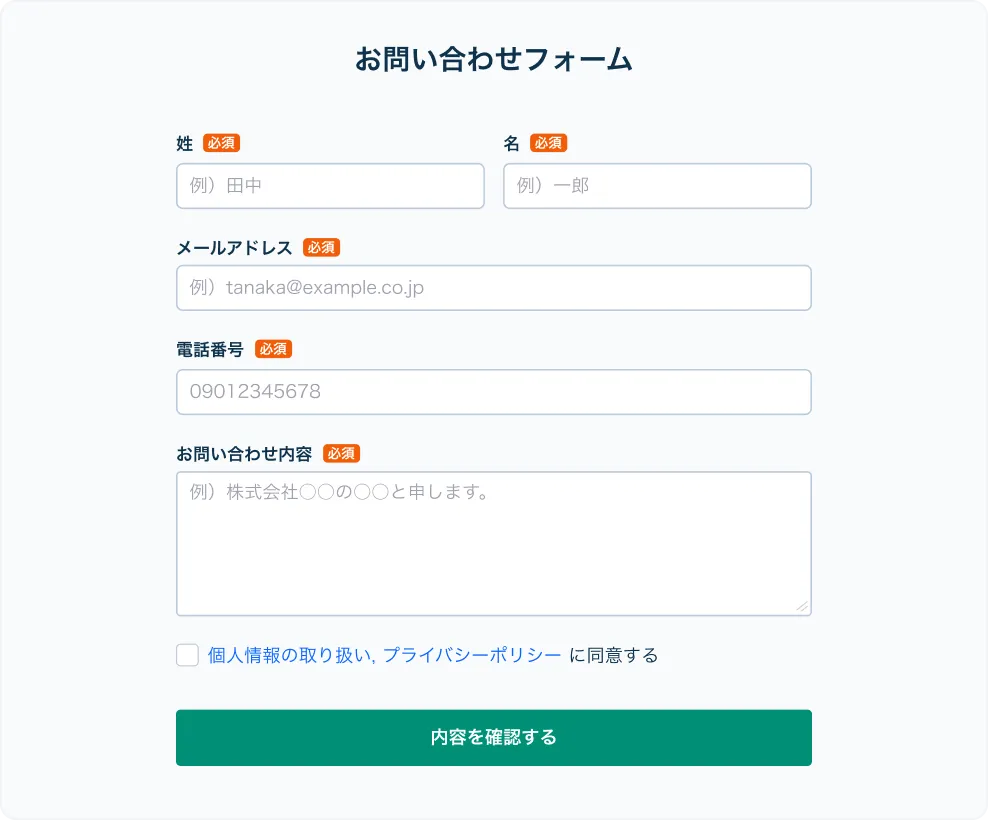 ラベルとフィールドを上下に並べた縦並び型フォームの見本