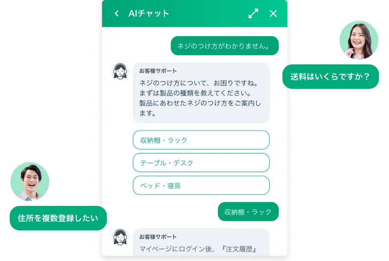自然な会話で自動回答するAIチャットボット