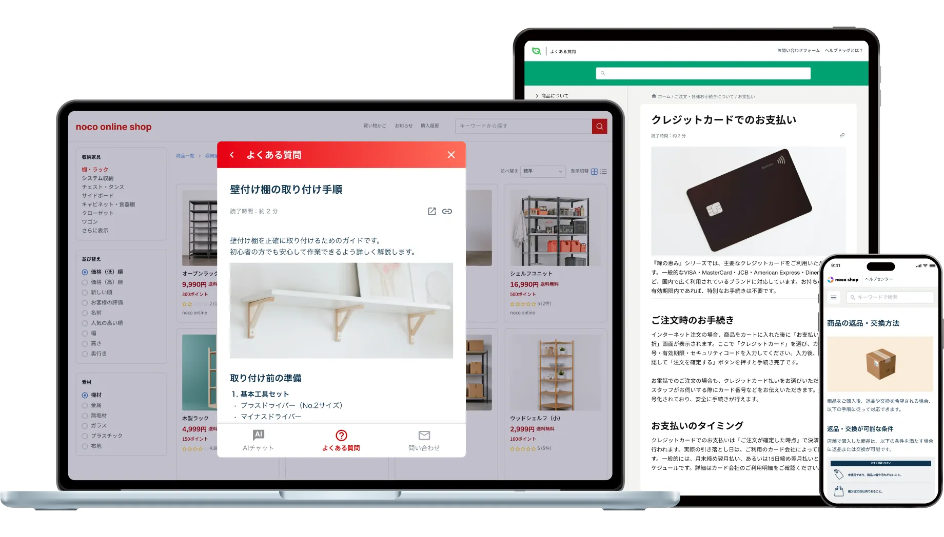 PC・タブレット・スマートフォンで利用できるヘルプドッグのFAQシステム