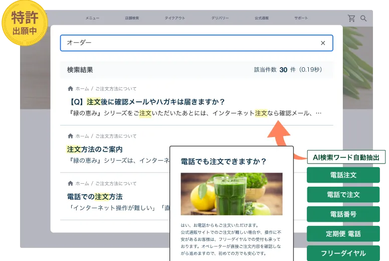 質問と同時に答えを表示するAI検索