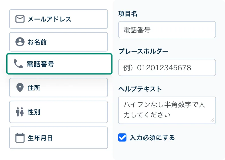 項目とデザインを画面を見ながら設定できるフォーム作成画面