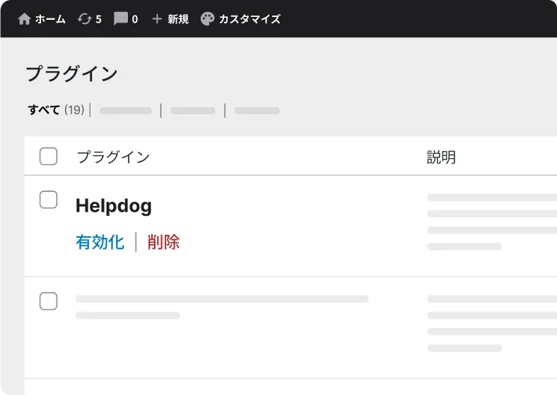 WordPressの「プラグイン」画面でインストールしたプラグインを有効化する画面