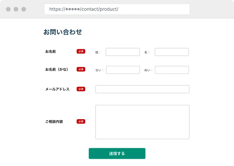 コピーしたiframeタグをサイトに貼り付けて表示されたフォーム