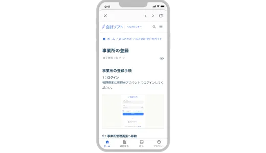 スマホアプリ内にヘルプ記事を組み込んむ