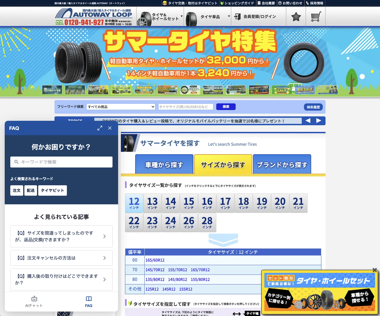 ECサイトに埋め込まれているヘルプドッグのFAQサイト・AIチャットボット