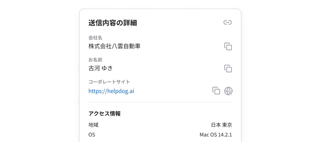 回答の詳細をその場で確認する画面