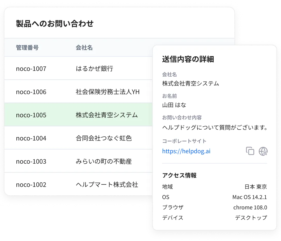 フォーム回答管理のイメージ