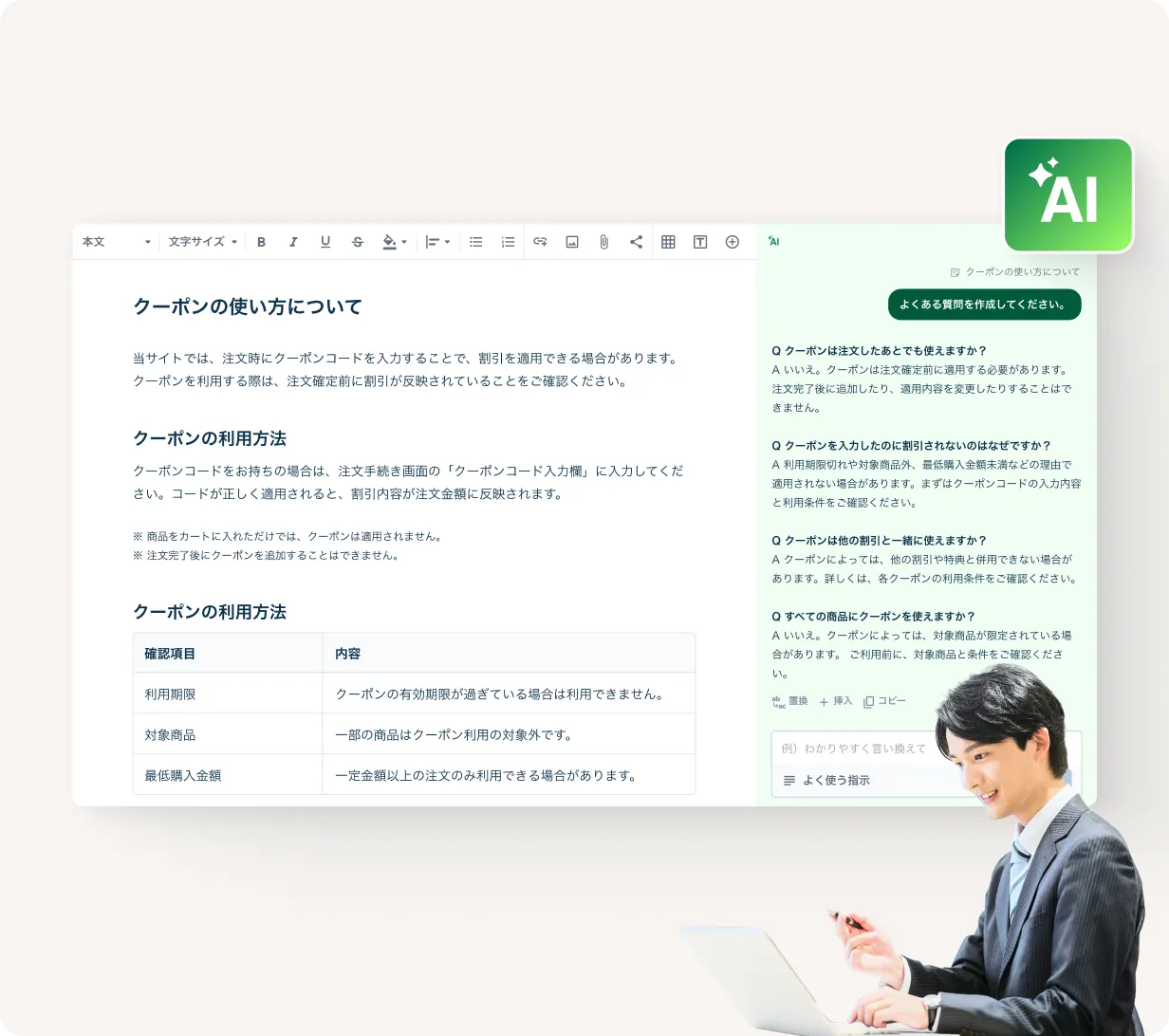 AIがFAQやマニュアルの下書きを作成するAIライティング