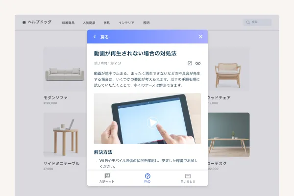 閲覧中のページからFAQサイトやAIチャットボットを呼び出すサポートウィジェット