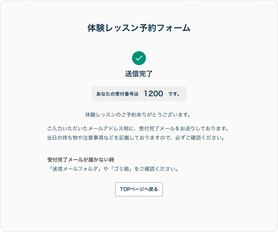 完了画面のイメージ