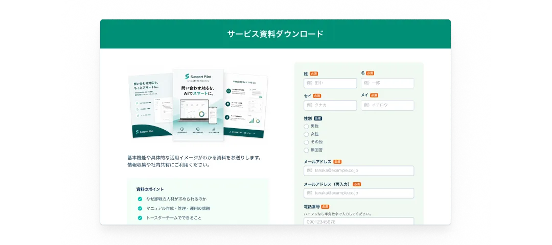左に案内文、右にお名前・メール・送信を並べた2カラムフォームの入力画面
