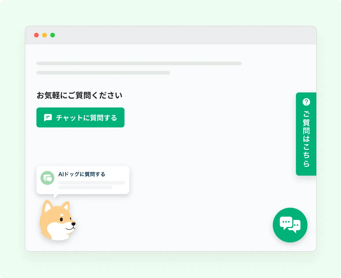 Webページに設置したサポートウィジェット — 右下の起動ボタンとサイド固定の「ご質問はこちら」タブ