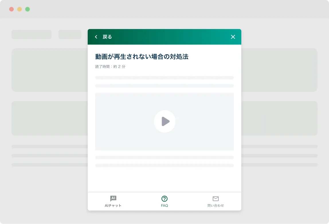 パネル型の表示例 — Webページの中央に大きくウィジェットが開き、FAQ記事を表示