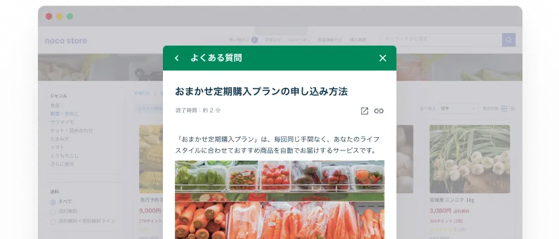 ECサイトの閲覧中に開いたよくある質問の画面 — ページを離れずに申し込み方法を確認