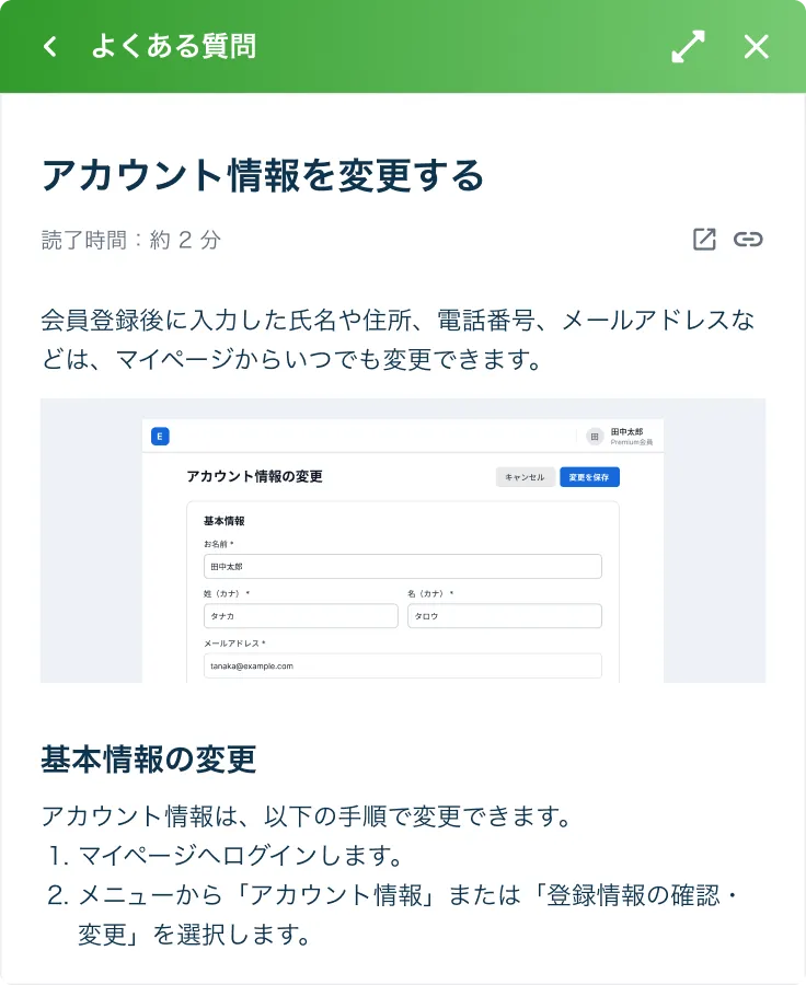 ウィジェットに表示したよくある質問の画面 — アカウント情報を変更する記事を、画像つきでその場で閲覧