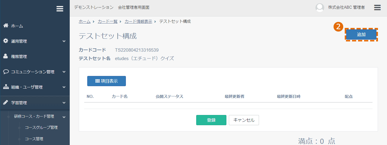 テストセット構成の編集方法