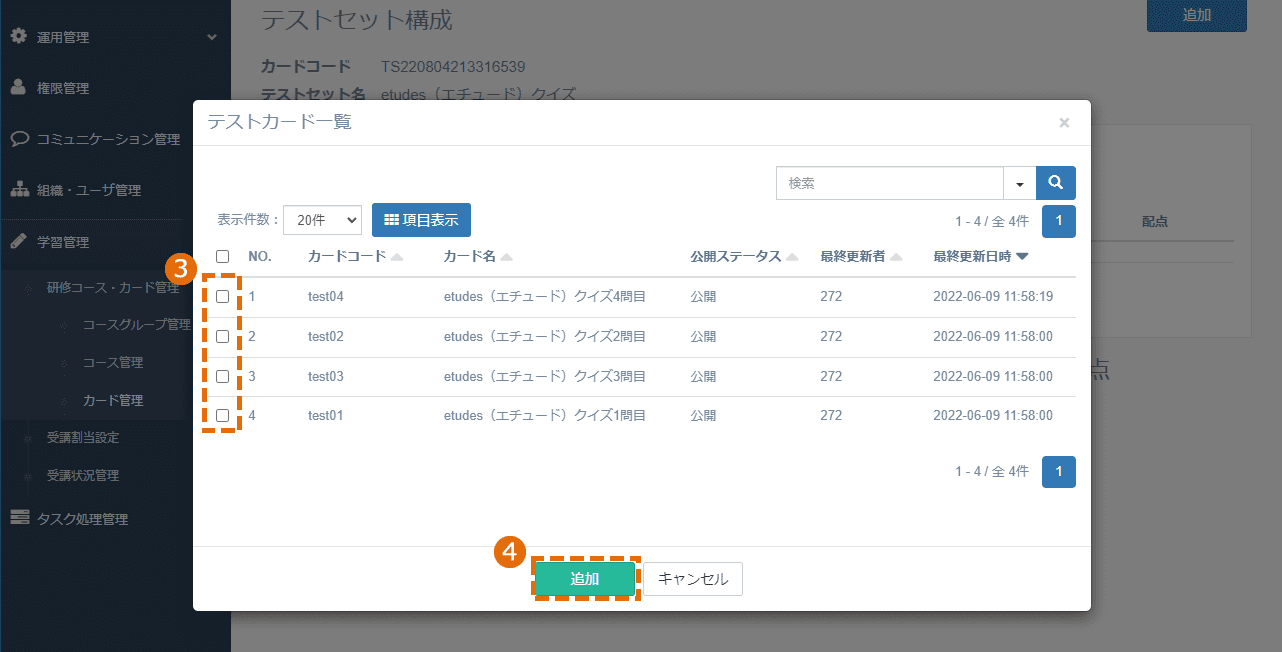 テストセット構成の編集方法