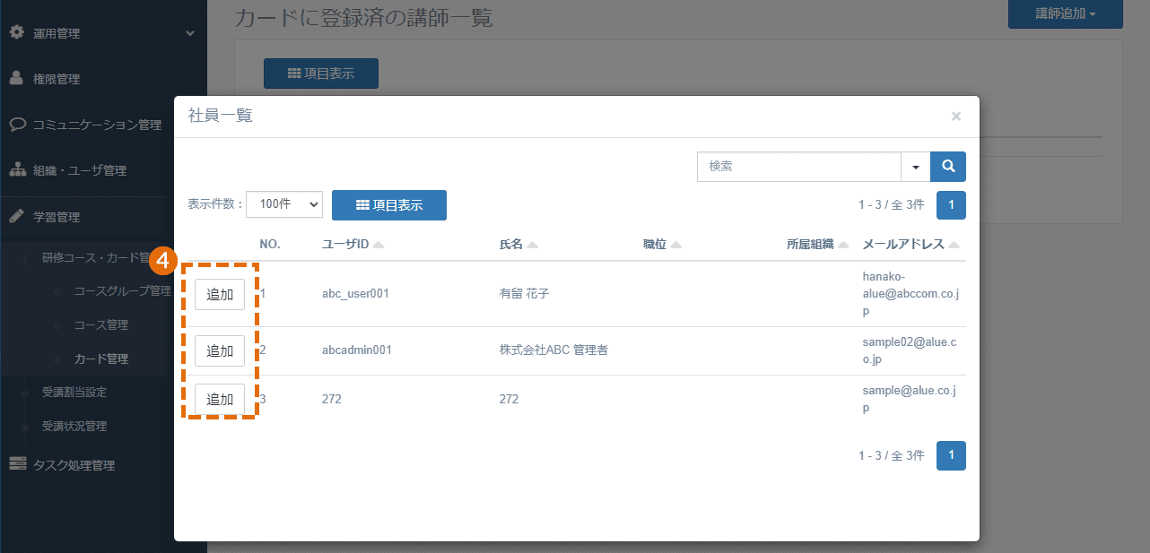 集合研修カードへの講師情報登録方法