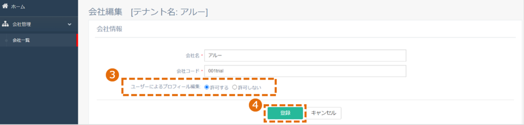 受講者自身のプロフィールを編集する方法
