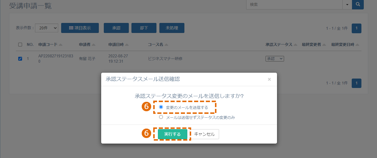承認機能を設定する方法