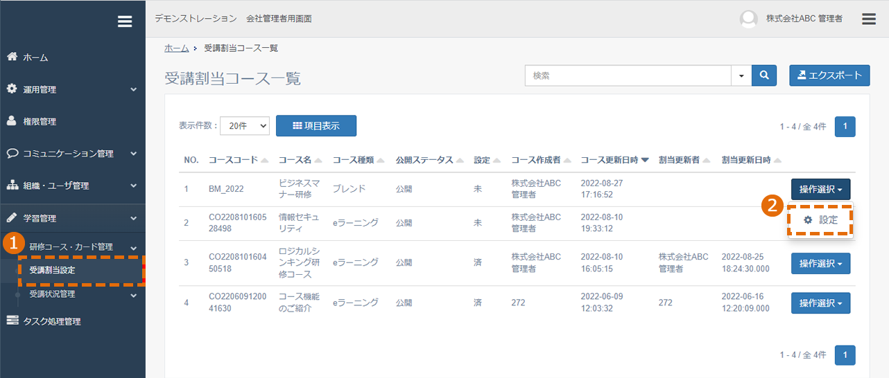 対象者を指定してコースを割り当てる方法
