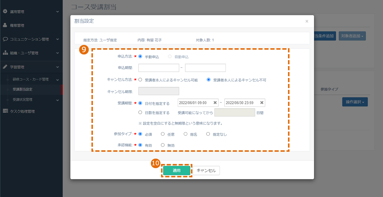 対象者を指定してコースを割り当てる方法