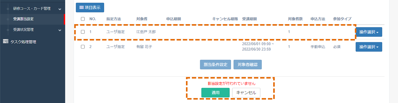 対象者を指定してコースを割り当てる方法