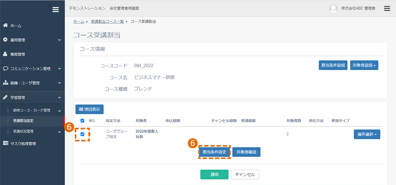 対象者を指定してコースを割り当てる方法