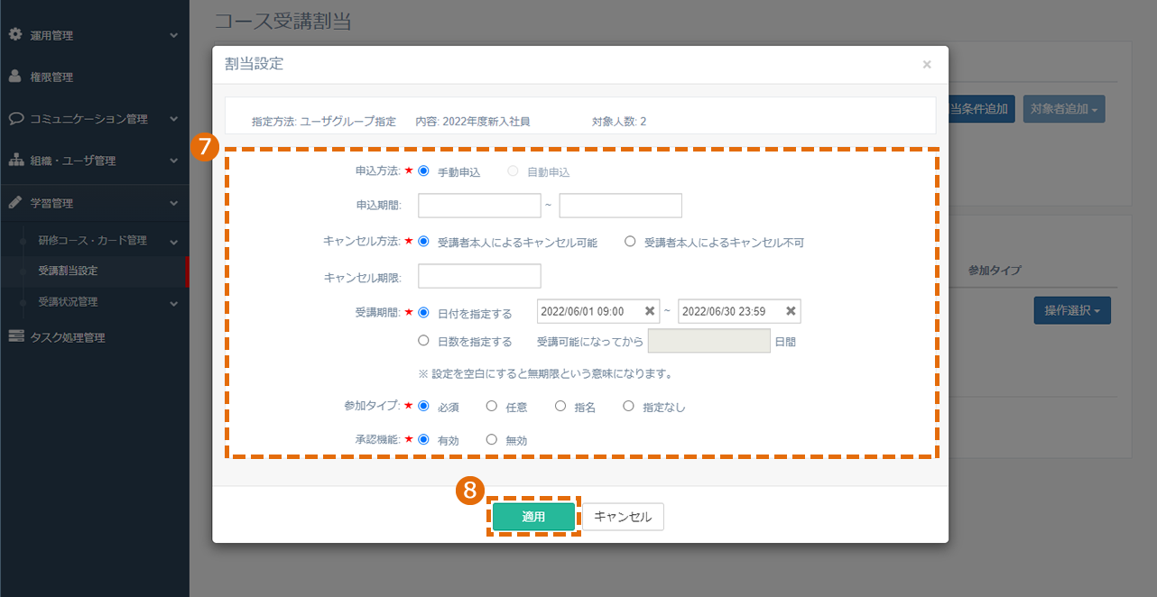 対象者を指定してコースを割り当てる方法