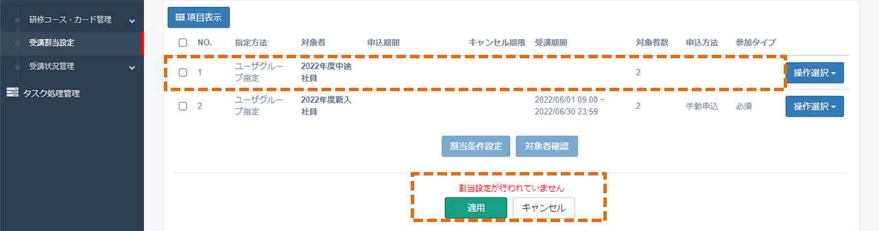 対象者を指定してコースを割り当てる方法